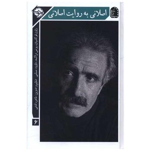 کتاب اصلانی به روایت اصلانی اثر طاهره امامی