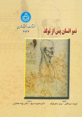 نمو انسان پس از تولد