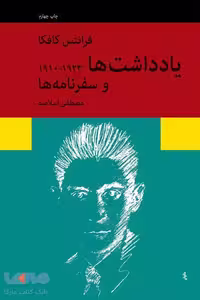 یادداشت‌ها نشر نیلوفر