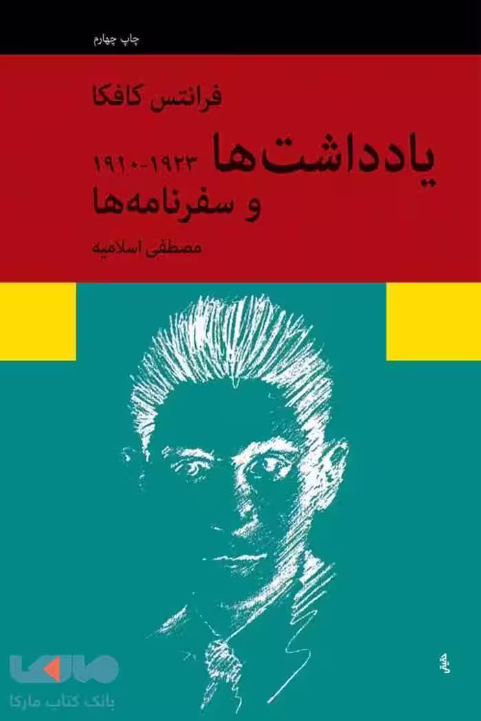 یادداشت‌ها نشر نیلوفر