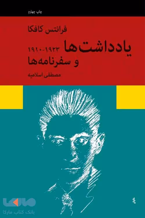یادداشت‌ها نشر نیلوفر