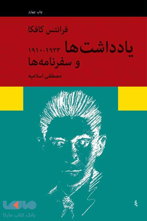 یادداشتها نشر نیلوفر
