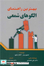 خرید کتاب بهترین راهنمای الگوهای شمعی برنز محمدی مهربان | ایده بوک