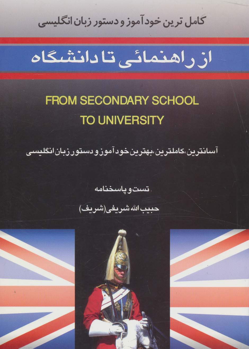 کامل ترین خودآموز و دستور زبان انگلیسی از راهنمائی تا دانشگاه - ناشربوک | خرید آنلاین کتاب