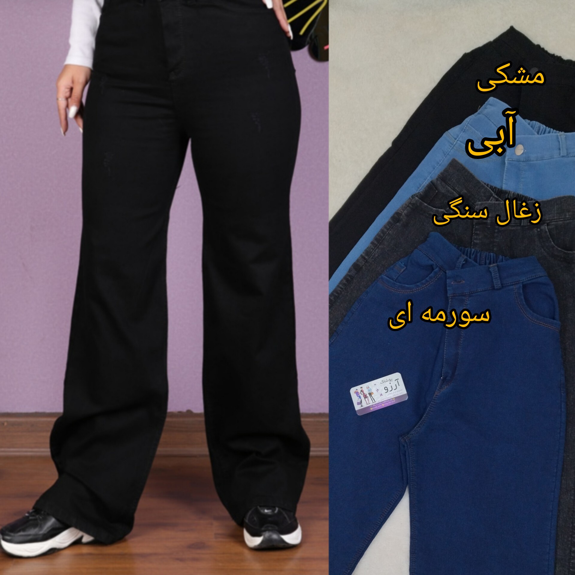 شلوار لی بگ زنانهچهار رنگ و سایز بندی 38 تا 48