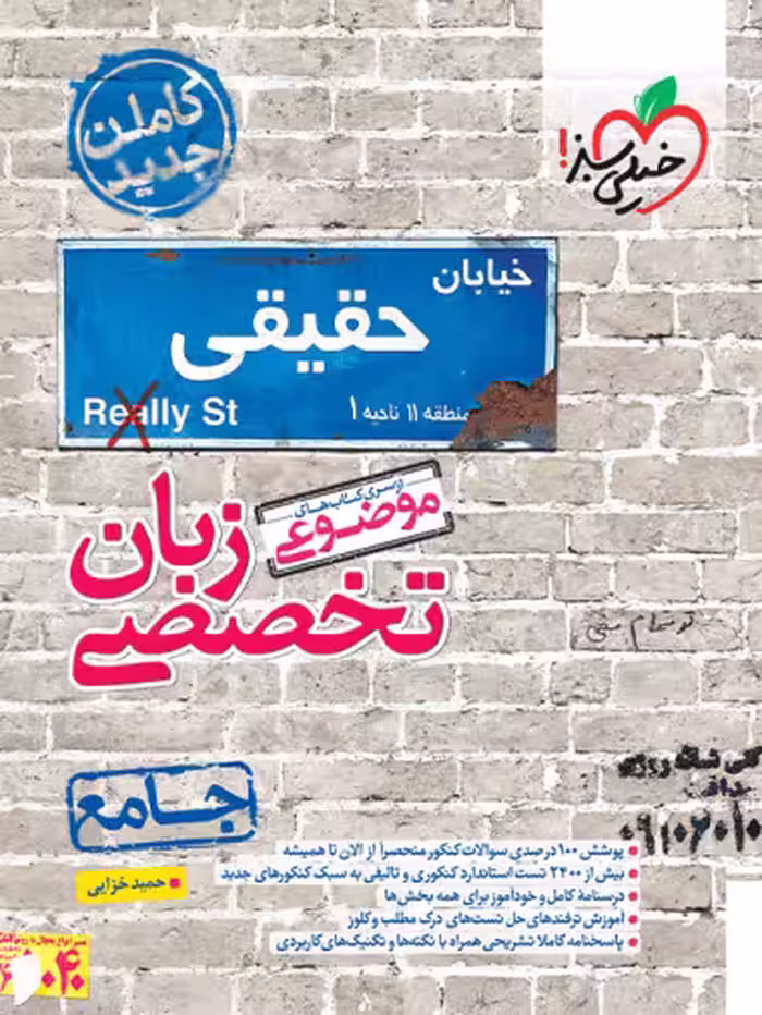 زبان تخصصی کنکور موضوعی خیلی سبز