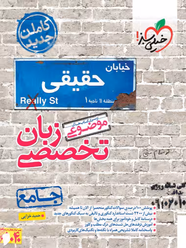 زبان تخصصی کنکور موضوعی خیلی سبز