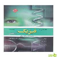 مقدمه ای بر فیزیک زیستی کیرستن فرانکلین مبتکران - سیب ترش - SibTorsh تخفیف ویژه