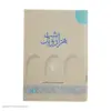 کتاب هزار و یک شب اثر ابراهیم اقلیدی نشر مرکز پنج جلدی