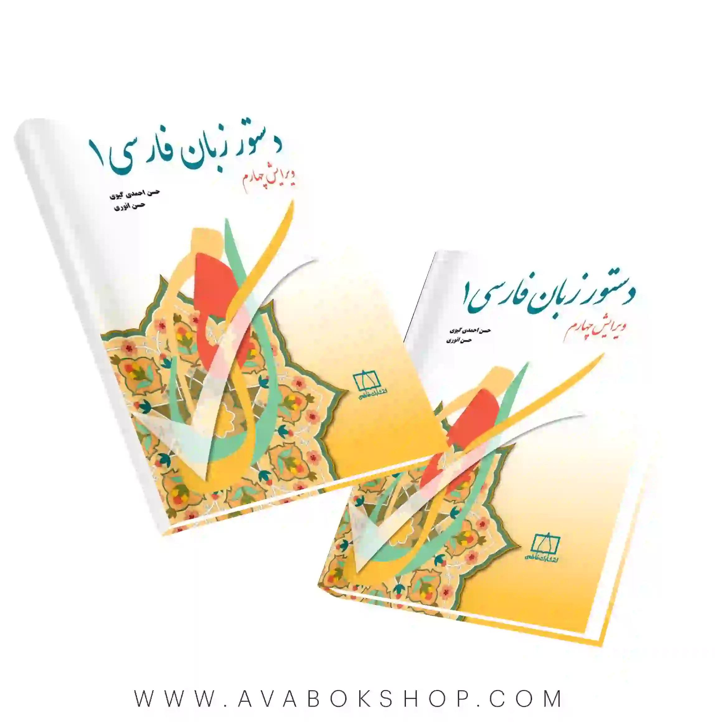 کتاب دستور زبان فارسی 1 فاطمی