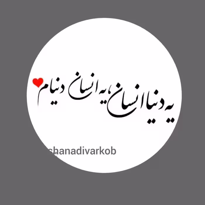 دیوارکوب شعر عاشقانه کادویی زیبا و جدید