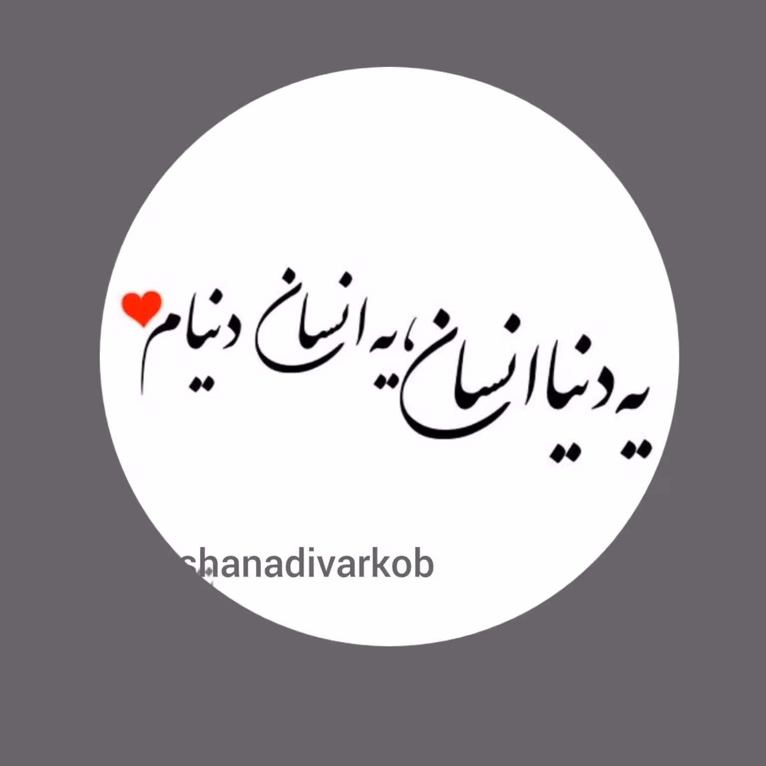 دیوارکوب شعر عاشقانه کادویی زیبا و جدید
