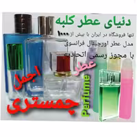 عطر چمستری 5 میل