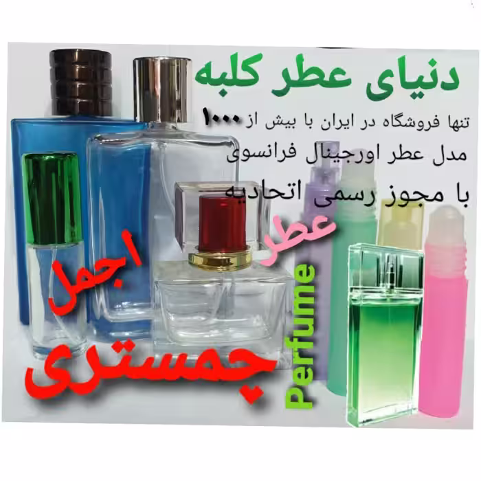 عطر چمستری 5 میل