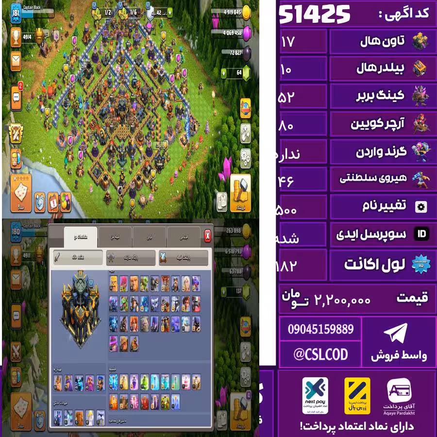 اکانت کلش لول 182 تاون 17 لول 52 کویین 80 واردن  رویال چمپیون 46 شاهزاده مینیون 47 تغییرنام 500 کد 51425