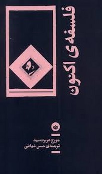 فلسفه ی اکنون | مرکز فرهنگی آبی