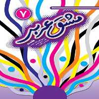 مشق عربی هفتم - کتاب‌فروشی کوچه کتاب