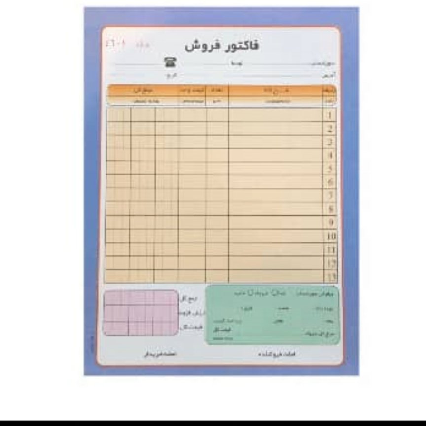 فاکتور فروش کوچک رنگی اعلا 165در 115 بسته 10عددی