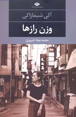 وزن رازها