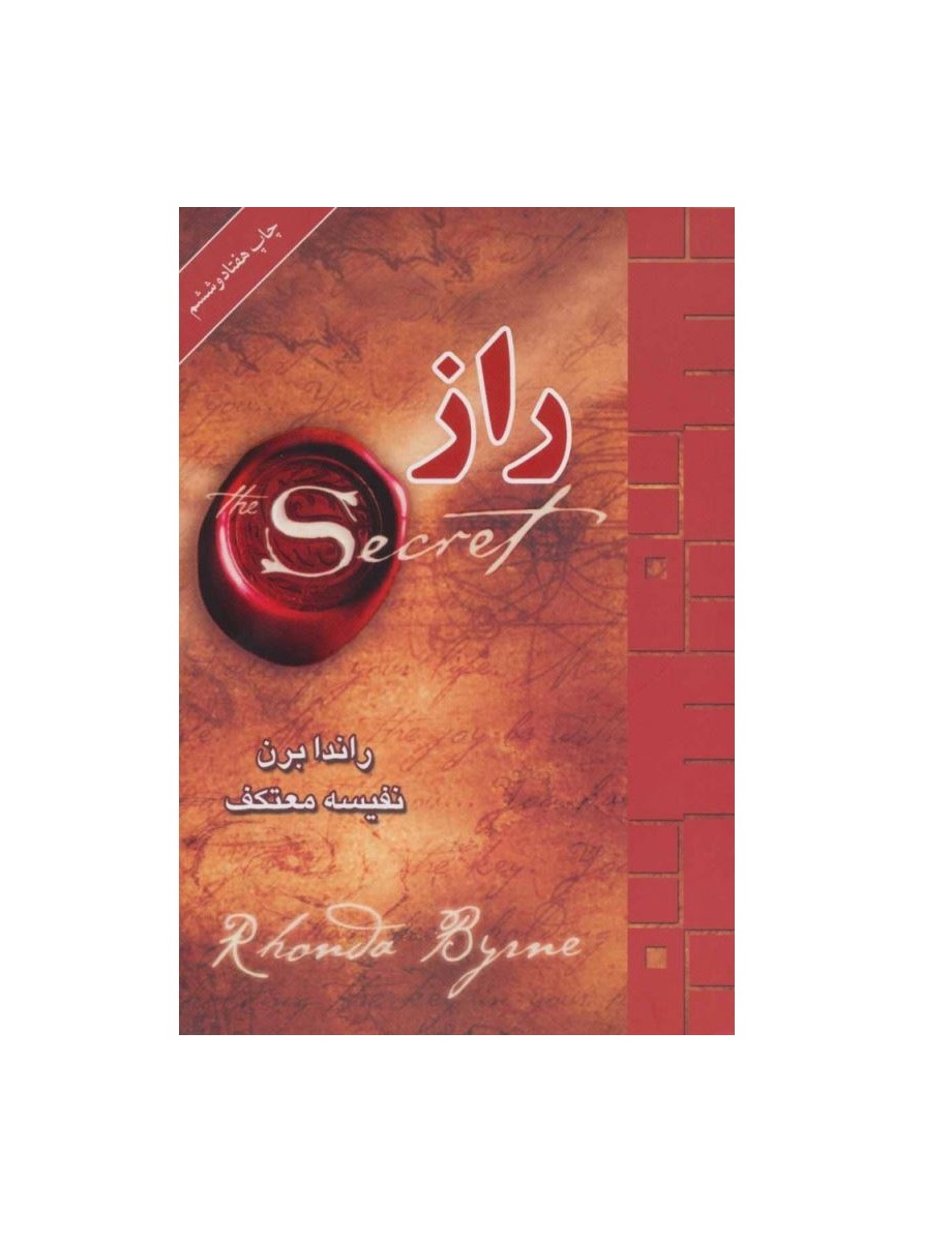 کتاب راز