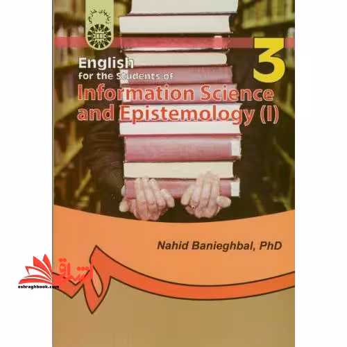 انگلیسی برای دانشجویان رشته علم اطلاعات و دانش شناسی (1) English for the students of information science and epistemology (I) کد 325 - فروشگاه کتاب اشراق