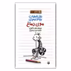 کتاب خاطرات لاغر مردنی 7 اثر جف کینی انتشارات پیدایش 