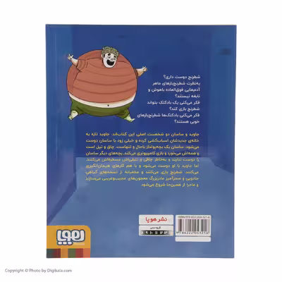 کتاب کاپابلانکا بادکنک شطرنج باز اثر آذردخت بهرامی نشر هوپا
