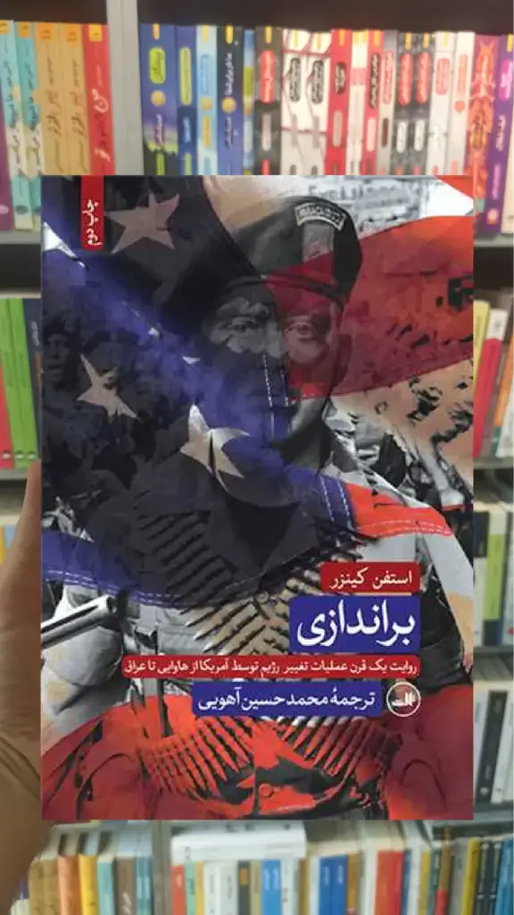 براندازی ثالث - بانک کتاب ماندگار-قیمت-خرید-کتاب-کمک-درسی-کنکور-دانشگاهی