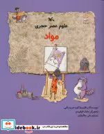 خرید کتاب مواد نشر کانون پرورش فکری کودکان و نوجوانان | ایده بوک