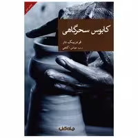 کتاب کابوس سحرگاهی اثر فردریک دار