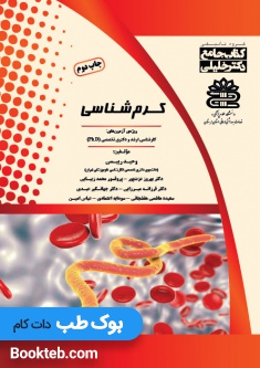 جامع کرم شناسی