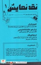 قیمت و خرید کتاب نقد نمایش | ایده بوک