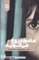 قیمت و خرید کتاب مادرم دروغ می گوید اثر میشل بوسی | ایده بوک