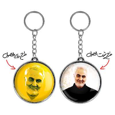 جاکلیدی خندالو طرح سردار قاسم سلیمانی مدل دوطرفه کد 26082604 