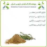 عصاره آویشن کوهی خشک یا پودری
