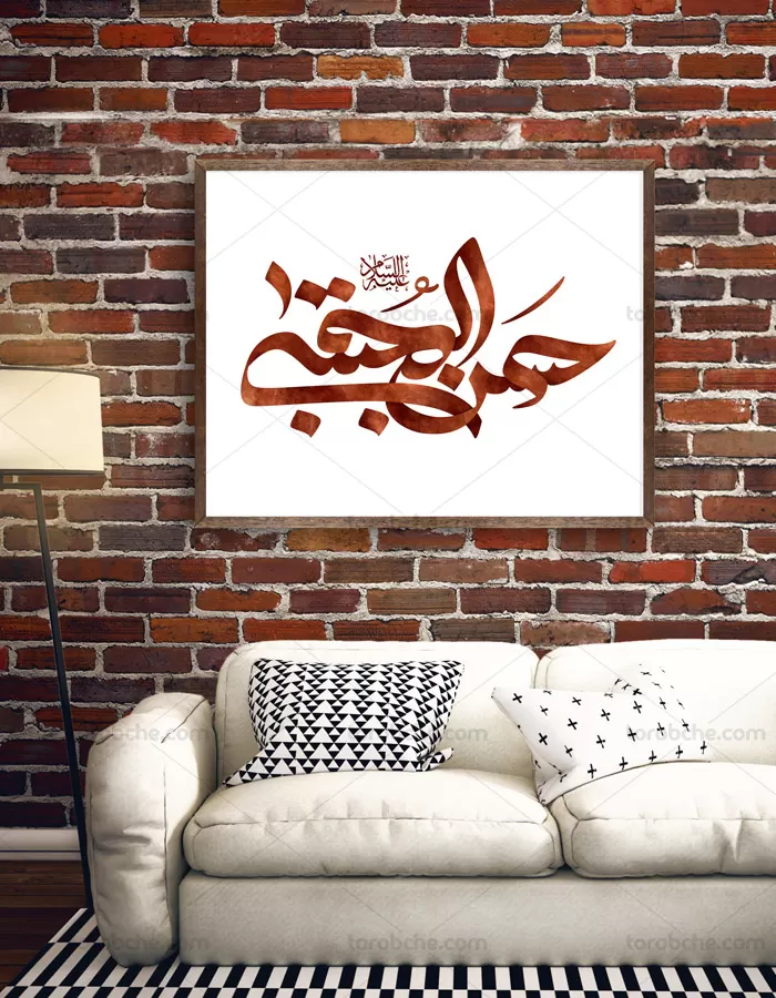 طرح خوشنویسی حضرت حسن مجتبی علیه السلام - گرافیک با طعم تربچه