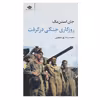 کتاب روزگاری جنگی در گرفت اثر جان استن بک