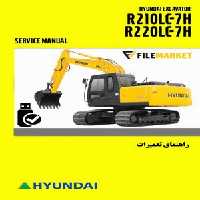 راهنمای تعميرات بیل مکانیکی هیوندای مدل R210,220LC-7H