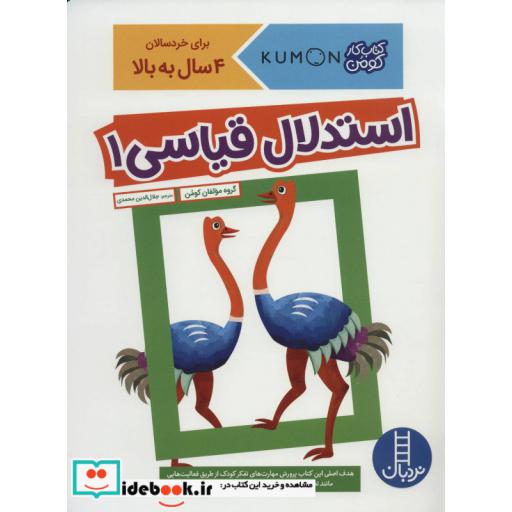 کتاب استدلال قیاسی 1