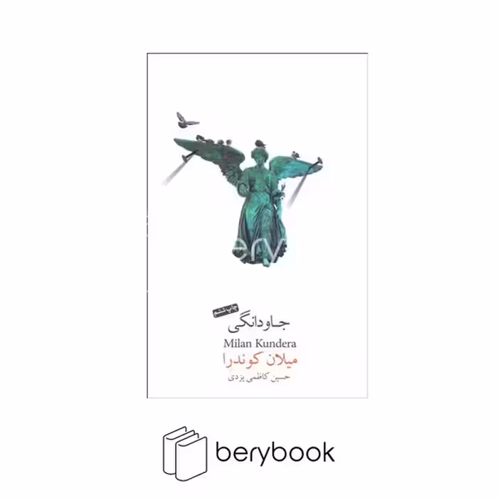 نیکو نشر / جاودانگی / رقعی