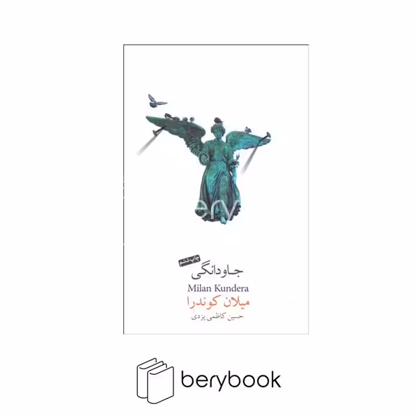 نیکو نشر / جاودانگی / رقعی
