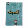 کتاب گنده بک اثر کیت اسکات نشر میلکان 