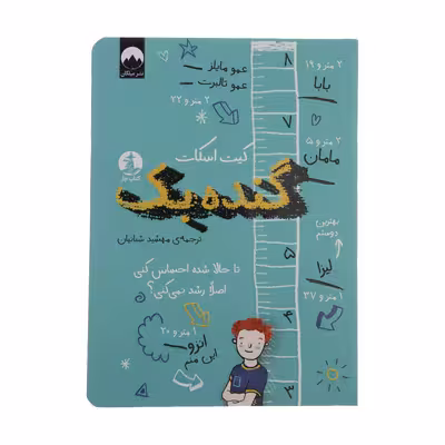 کتاب گنده بک اثر کیت اسکات نشر میلکان 