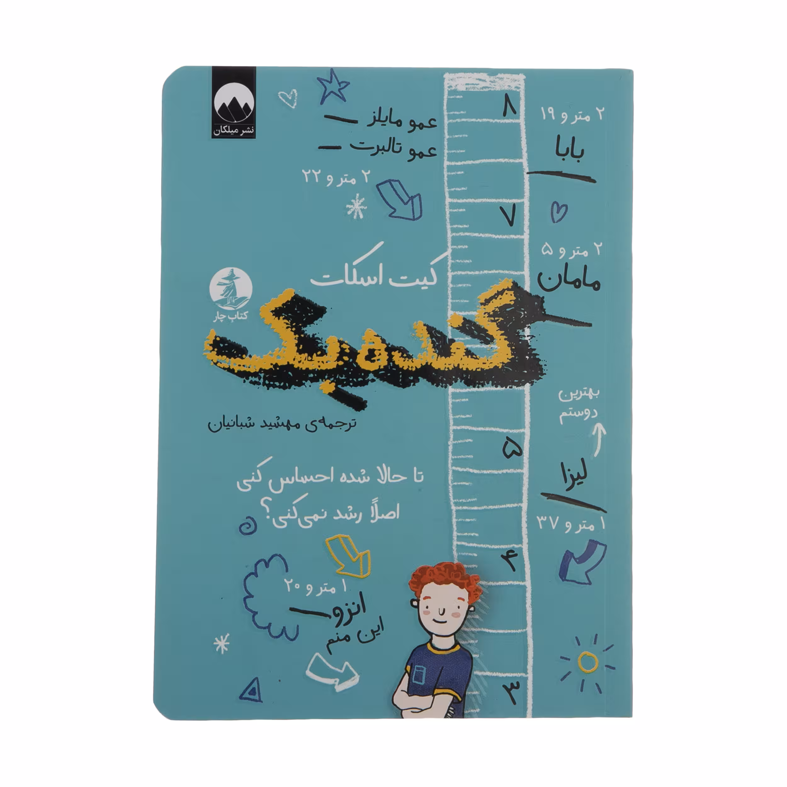 کتاب گنده بک اثر کیت اسکات نشر میلکان 