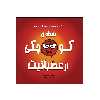 کتاب نقطه‌ی کوچکی از عصبانیت از مجموعه نه جلدی نقطه ها اثر داین آلبر انتشارات گراد