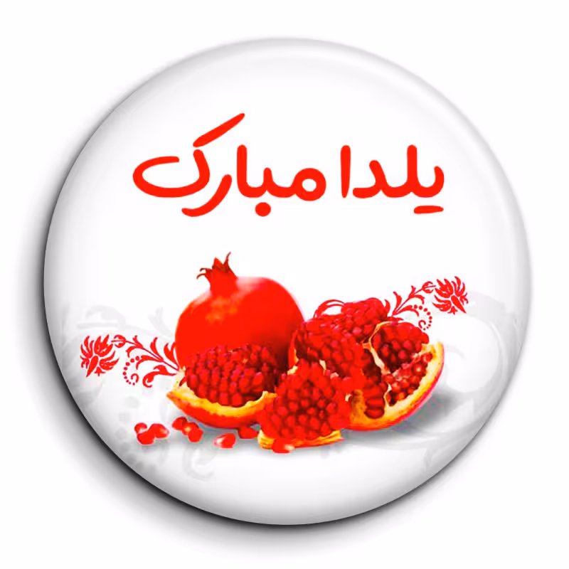پیکسل گالری باجو طرح یلدا کد yalda 217