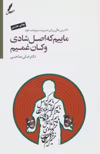 ماییم که اصل شادی و کان غمیم (2زبانه) نشر سایه سخن