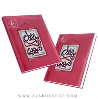 کتاب جدول دوستی تصویری نارنجی