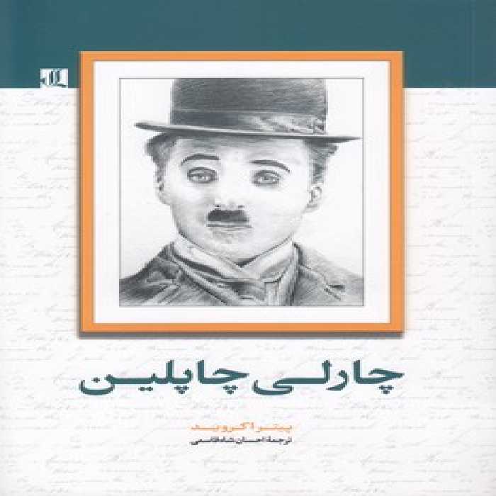 خرید کتاب چارلی چاپلین &#8212; کتابسرای طه