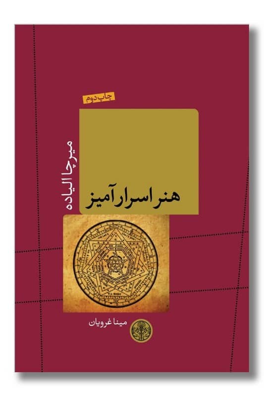 کتاب هنر اسرار آمیز
